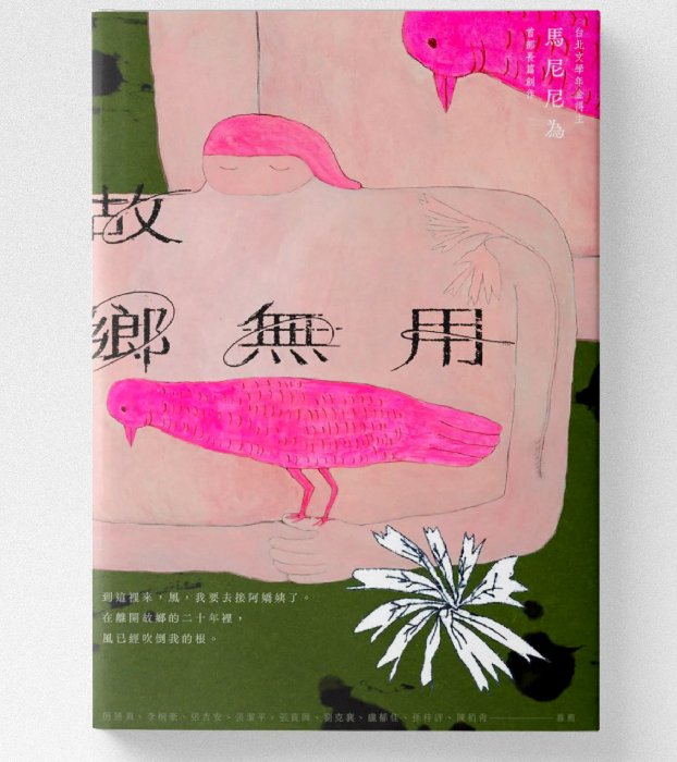 Emily Lu & Maniniwei — book cover
